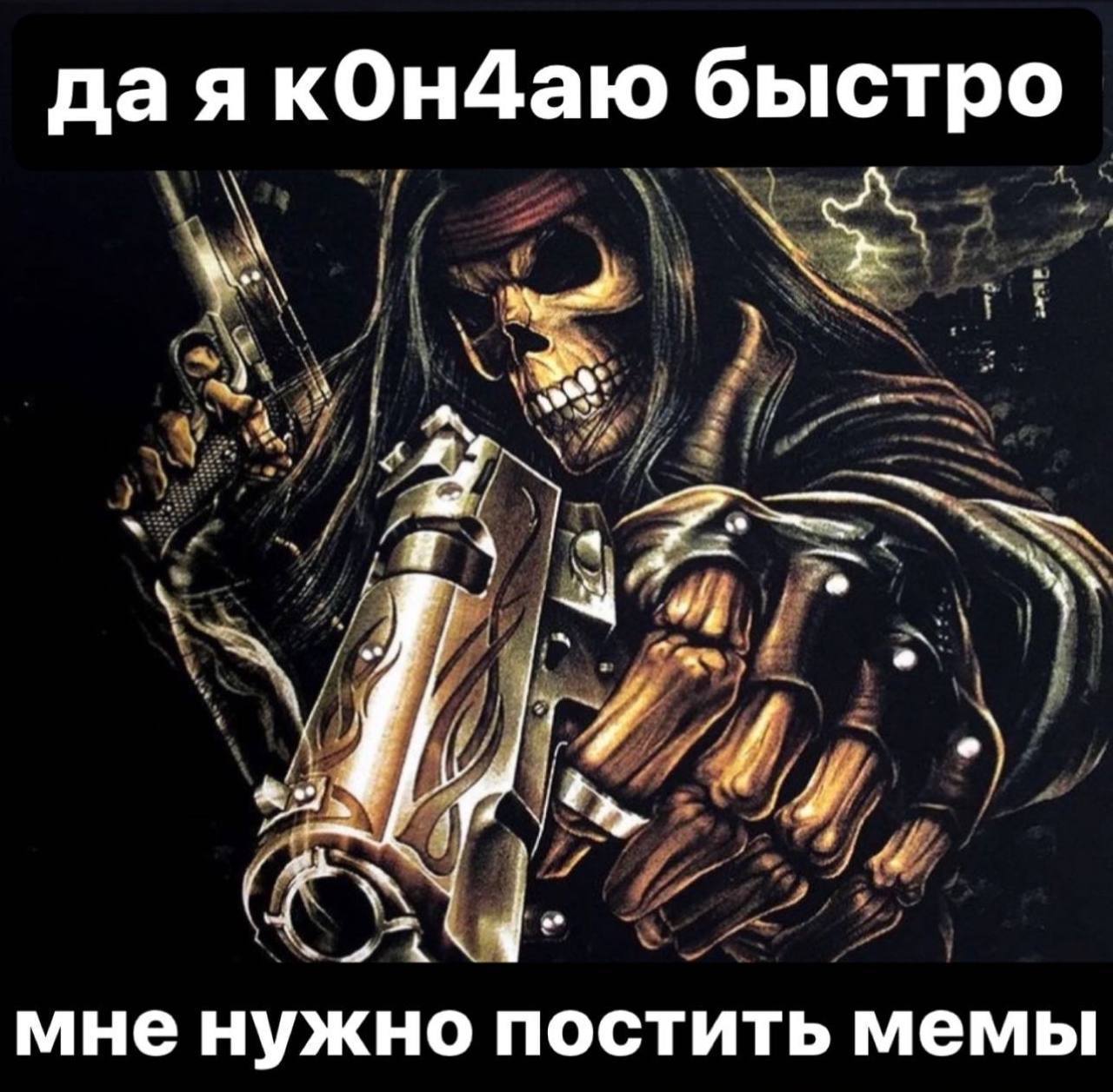 даякОнДаю быстро [4 (PSN мне нужно постить мемы