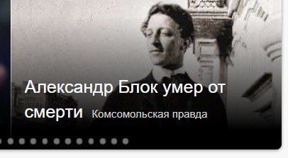 Александр Блок умер от смерти Комсомольская правда