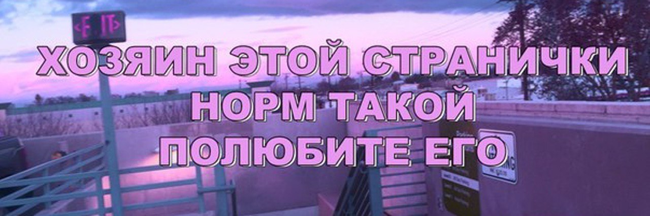 Мички. ЕГО)