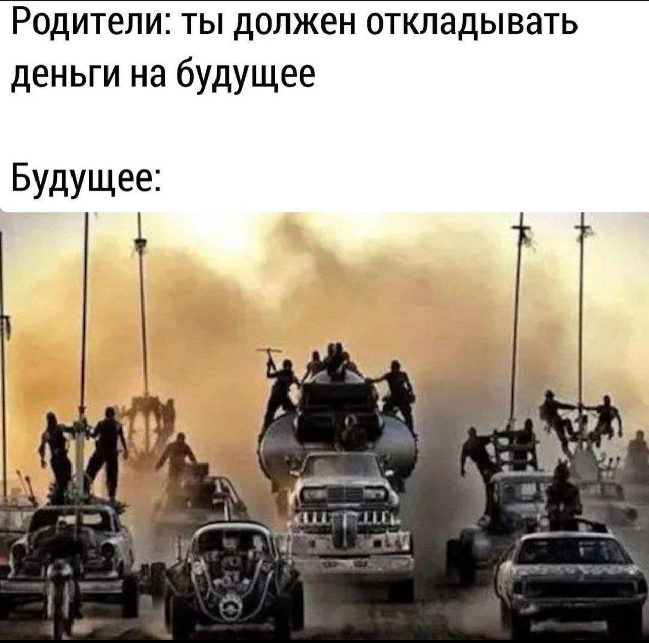 Родители: ты должен откладывать деньги на будущее Будущее