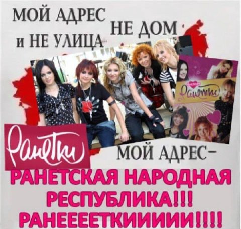 МОЙ АДРЕС HE 4 AAPEC- PARETCKAA НАРОДНАЯ РЕСПУБЛИКА!
