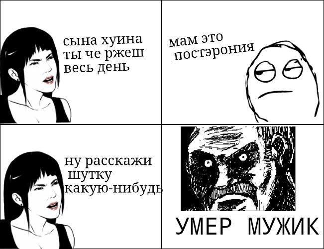 сына хуина мам ония ты че ржеш постэр весь день ну расскажи шутку какую-нибуд Bis 14