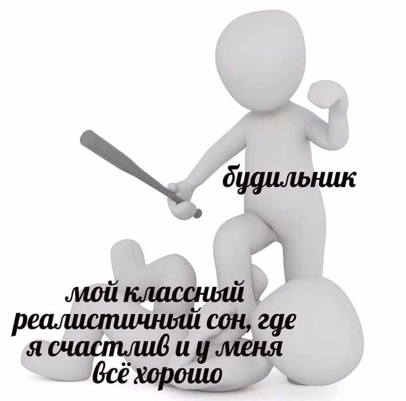 будильник я счастлив меня