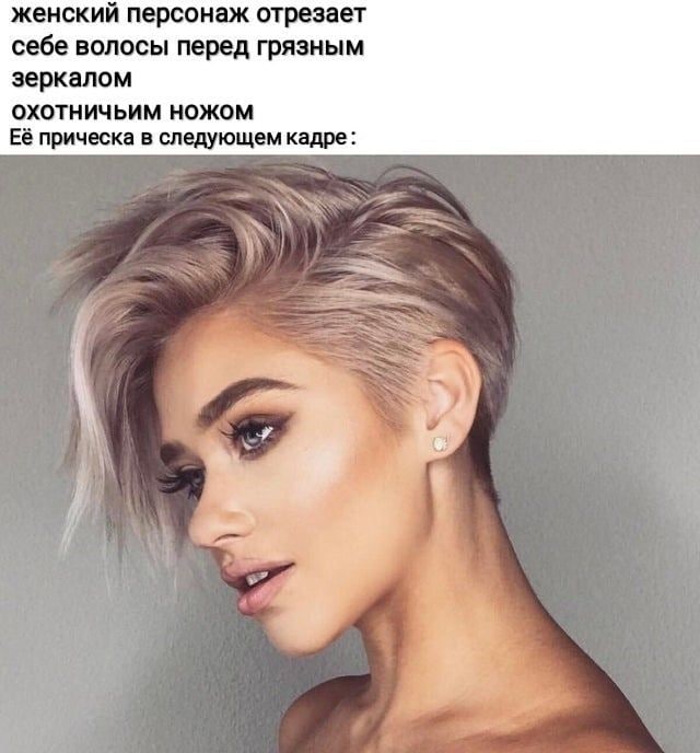 женский персонаж отрезает себе волосы перед грязным зеркалом ОХОТНИЧЬИМ НОЖОМ Её прическа в следующем кадре: