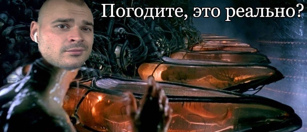 Погодите, это реально?