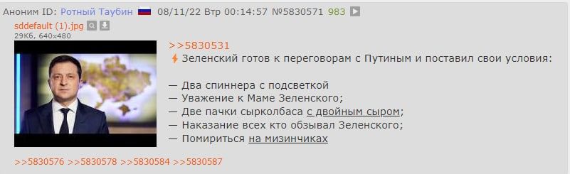 Аноним ТО: Ротный Таубин №9 08/11/22 Втр 00:14:57 №5830571 983 Зеленский готов к переговорам с Путиным и поставил свои условия: a Два спиннера с подсветкой Уважение к Mame Зеленского; Две пачки сыркол