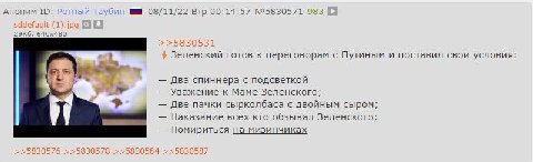 Аноним ТО: Ротный Таубин №9 08/11/22 Втр 00:14:57 №5830571 983 Зеленский готов к переговорам с Путиным и поставил свои условия: a Два спиннера с подсветкой Уважение к Mame Зеленского; Две пачки сыркол