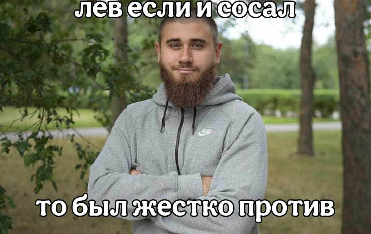 левесли то был жестко против