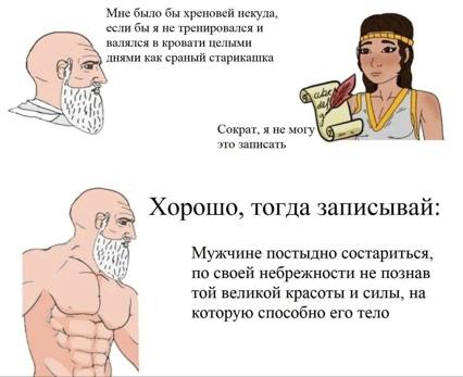 Мне было бы хреновей нскуда, если бы я не тренировался и валялся в кровати целыми днями как сраный старикашка Сократ, я не могу это записать Хорошо, тогда записывай: Мужчине постыдно состариться, по с