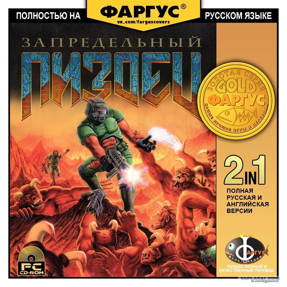 я подумал что дум на русский должны были локализовать как "пиздец" и  в интернете есть картинка