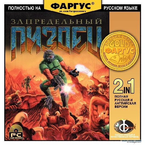 я подумал что дум на русский должны были локализовать как "пиздец" и  в интернете есть картинка