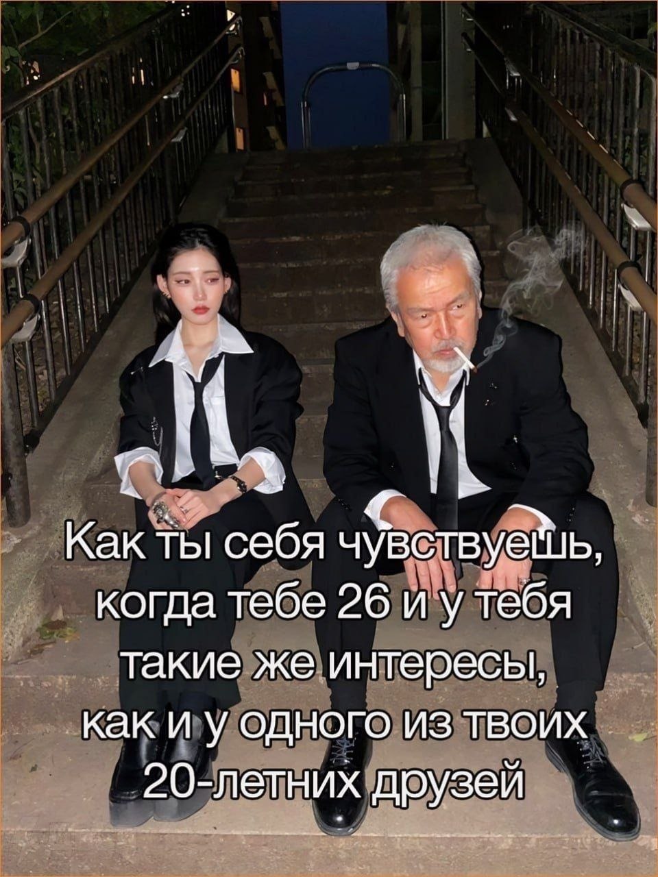 себя ты себя чувствуеть, когда тебе 26 и у тебя такие же интересы, как и у одного из твоих 20-летних друзей
