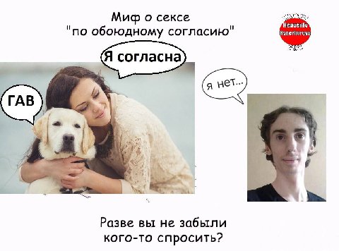 Миф о сексе и и Heavenly по обоюдному согласию Я согласна, 44 к 4 Разве вы не забыли кого-то спросить?