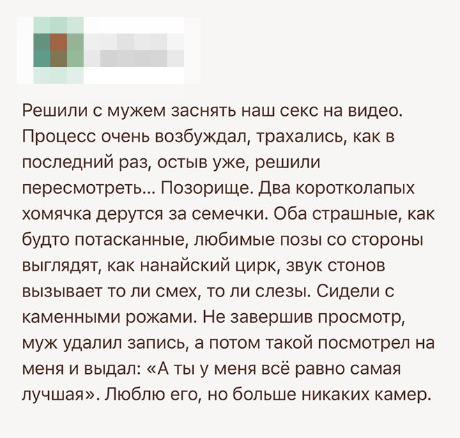 Решили с мужем заснять наш секс на видео. Процесс очень возбуждал, трахались, как в последний раз, остыв уже, решили пересмотреть... Позорище. Два коротколапых хомячка дерутся за семечки. Оба страшные