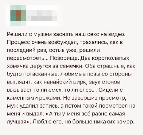 Решили с мужем заснять наш секс на видео. Процесс очень возбуждал, трахались, как в последний раз, остыв уже, решили пересмотреть... Позорище. Два коротколапых хомячка дерутся за семечки. Оба страшные