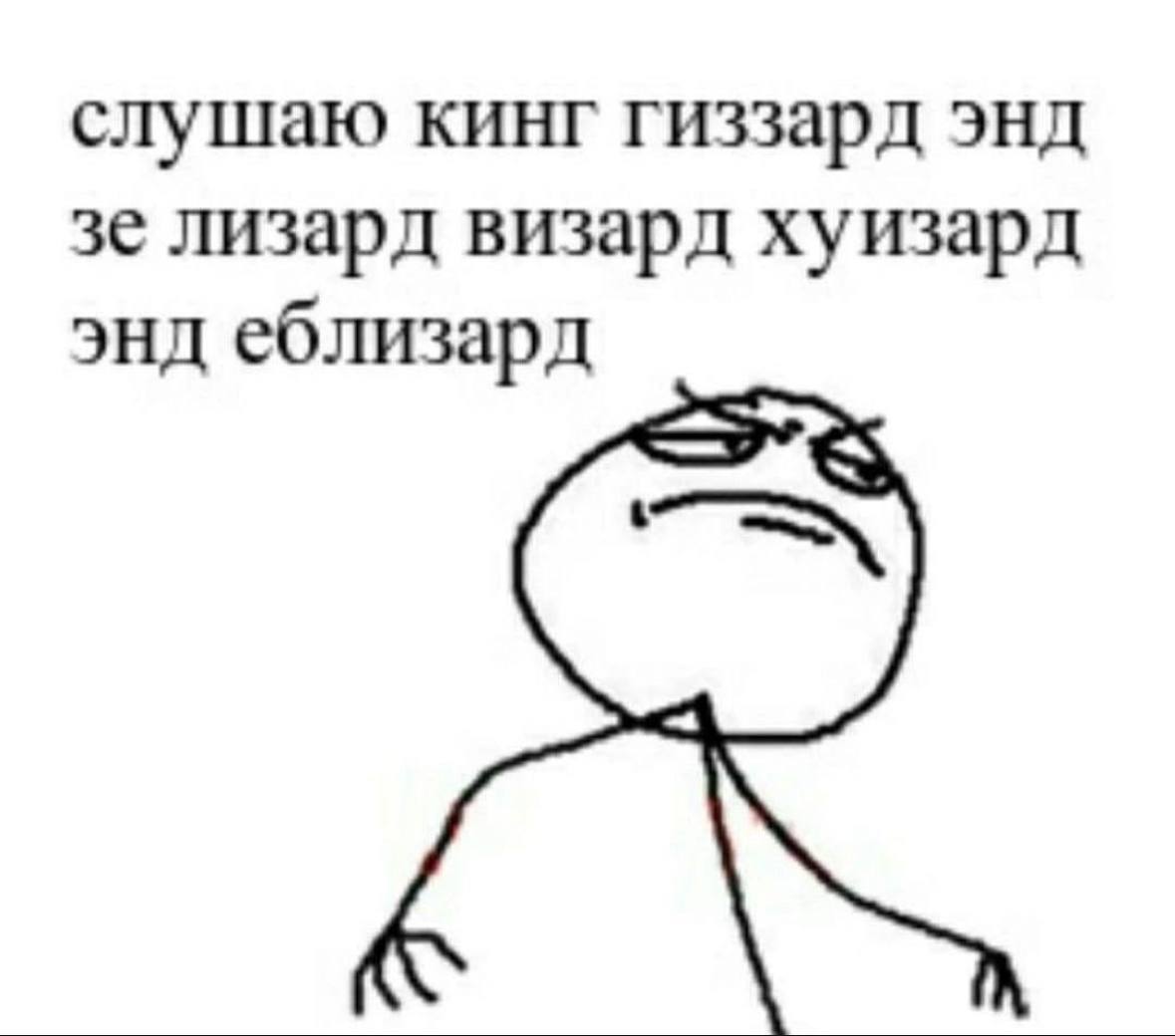 слушаю кинг гиззард энд лизард визард хуизард энд еблизард