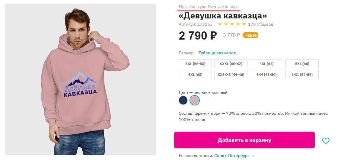 Мужское худи Oversize хлопок «Девушка кавказца» Артикул: 173163 178 отзывов 2 Размер Таблица размеров XXL (56-58) XXXL (60-62) (64) (66) (68) XXS-XS (44-46) (48-50) L-XL (52-54) Цвет пыльно-розовый Со