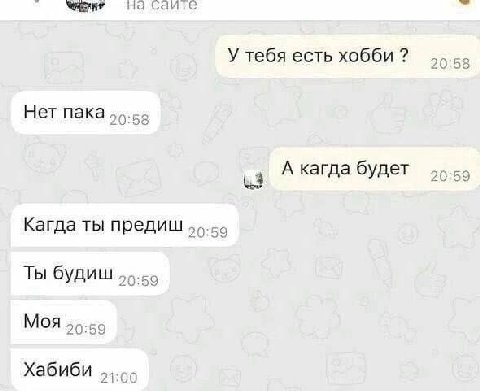 на саите У тебя есть хобби 20:58 Нет пака, 20:58 А кагда будет 20: 59 3 Кагда ты предиш Ты будиш 55.6 Моя 20:59 Хабиби