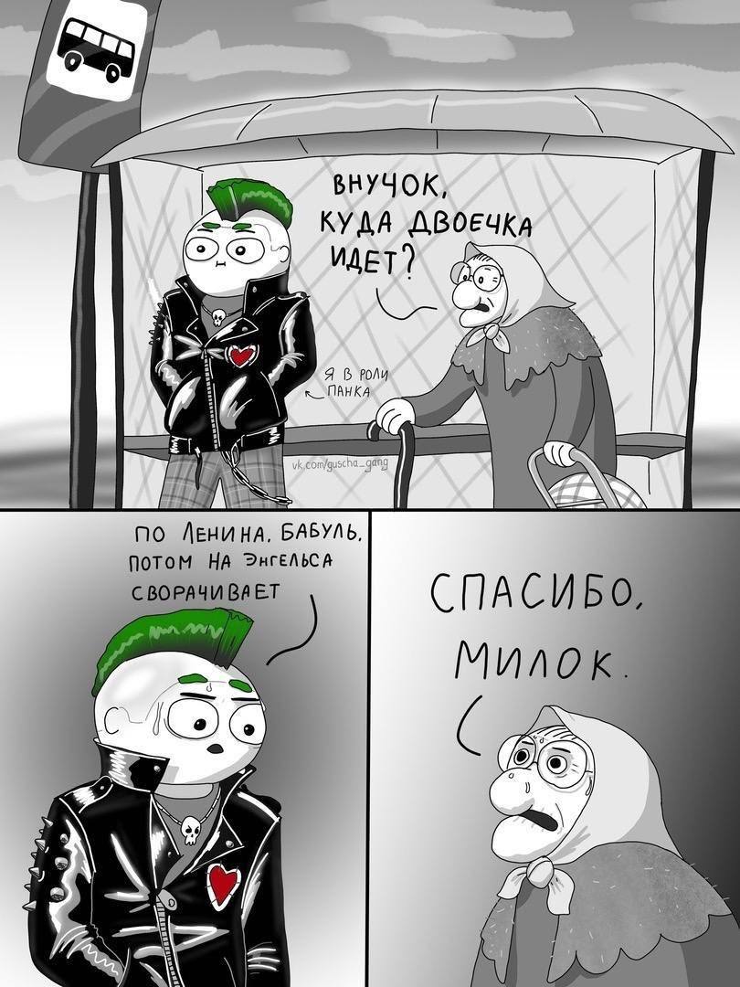 a BHYYOK ИДЕТ? У по ЛЕНИНА, БАБУЛЬ, Потом НА ЭнгЕЛЬСА ПАСИБ 0, Милок.