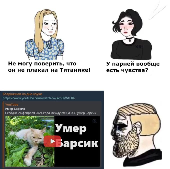 Не могу поверить, что У парней вообще он не плакал на Титанике! есть чувства? Умер Барсик А Сегодня 24 февраля 2024 года между 2:15 и 2:30 умер Барсик я 1 рсик А 4