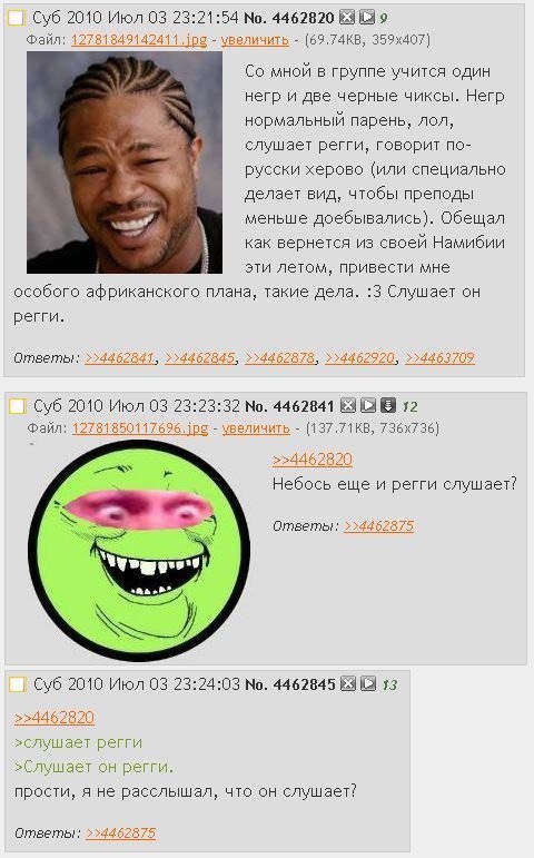 Суб 2010 Июл 03 23:21:54 No. 4462820 3 9 Файл: jpg увеличить мной в группе учится один негр и две черные чиксы. Негр нормальный парень, лол, слушает регги, говорит по- у русски херово (или специально 