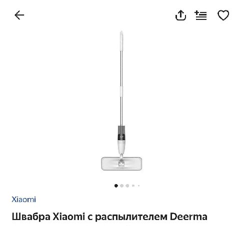 Xiaomi Швабра Xiaomi с распылителем Deerma