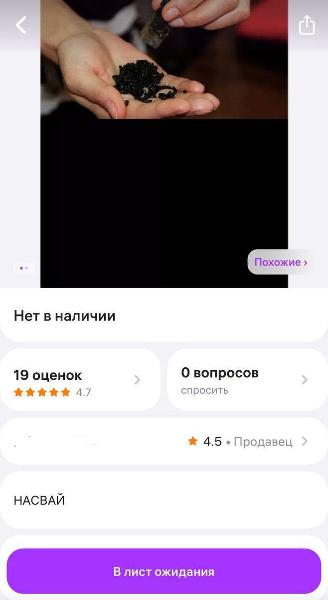 $1 Похожие Нет в наличии О вопросов 4.7 cnpoc 4.5 Продавец НАСВАЙ В лист ожидания