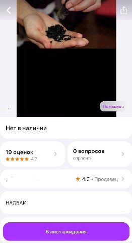 $1 Похожие Нет в наличии О вопросов 4.7 cnpoc 4.5 Продавец НАСВАЙ В лист ожидания