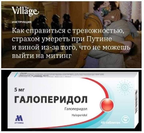Village, ИНСТРУКЦИЯ Как справиться с тревожноётью, страхом умереть при Путине и виной из-за того, что не можешь выйти на митинг 5 7 ГАЛОПЕРИДОЛ Галоперидол Haloperidol РПИМЕД