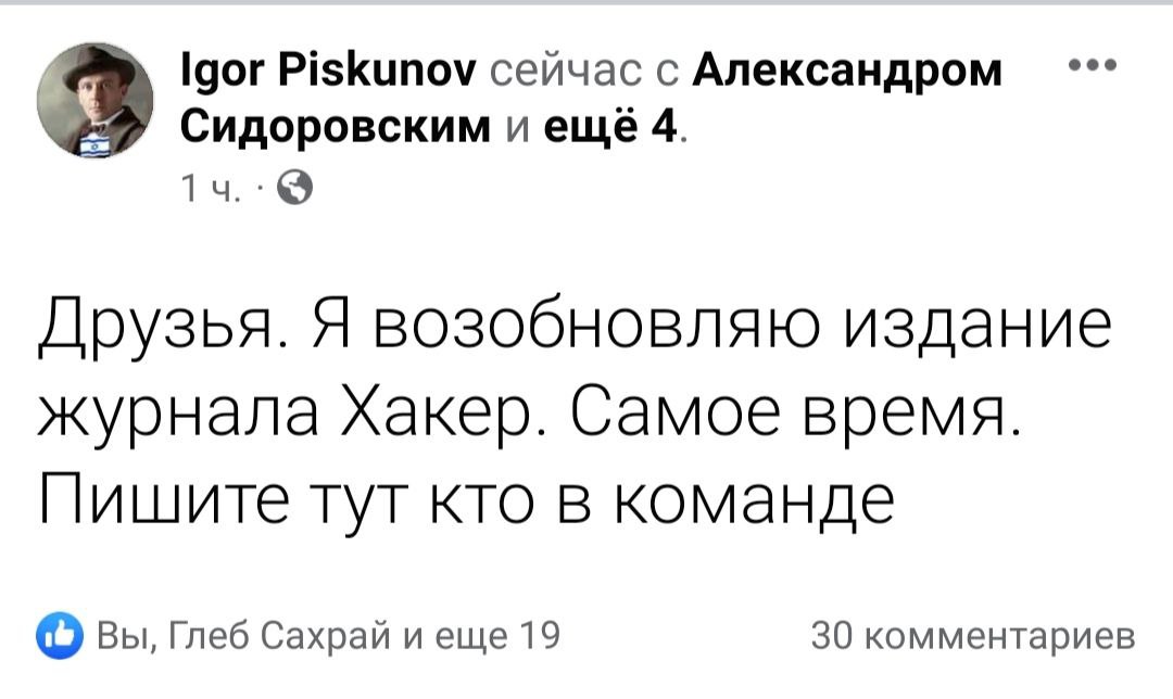 Я понял, мы попали в тахионный поток и время потекло в обратном направлении. Вот уже хакер запускают, следом поинт в FIDO надо будет получать, а дальше ZX Spectrum и пиратские игры из Польши с магнито