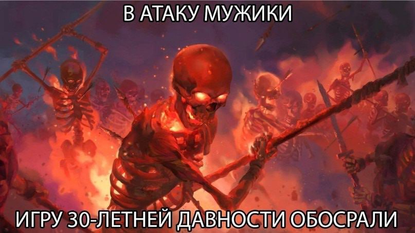 В АТАКУ МУЖИКИ ИГРУ 30-ЛЕТНЕЙ ДАВНОСТИ ОБОСРАЛИ