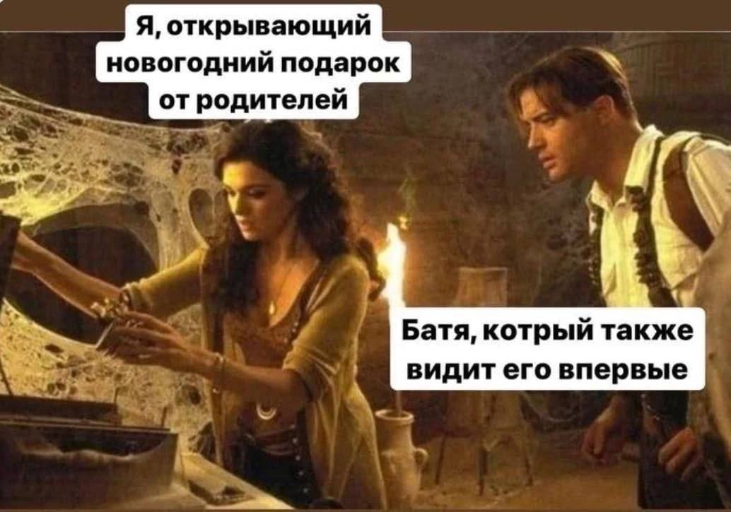 Я, открывающий новогодний подарок от родителей Батя, котрый также видит его впервые
