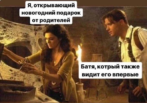 Я, открывающий новогодний подарок от родителей Батя, котрый также видит его впервые