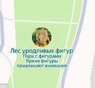 Лес уродливых фигур Паркс фигурами Яркие фигуры привлекают внимание