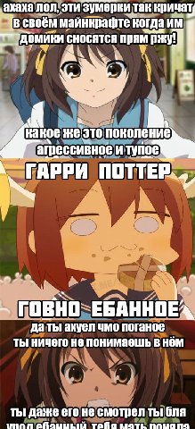 ‚ахака лол, эти зумерки так кричат своём майнкраште когда Домики CHOCATCA А какое жеэто поколение агрессивное и тупое ГАРРИ ГОВНО ЕБАННОЕХ да ты акуел чмо поганое ты ничего не понимаешь в нём ты даже 