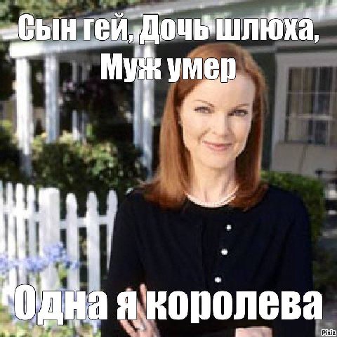 гей, Onna я королева