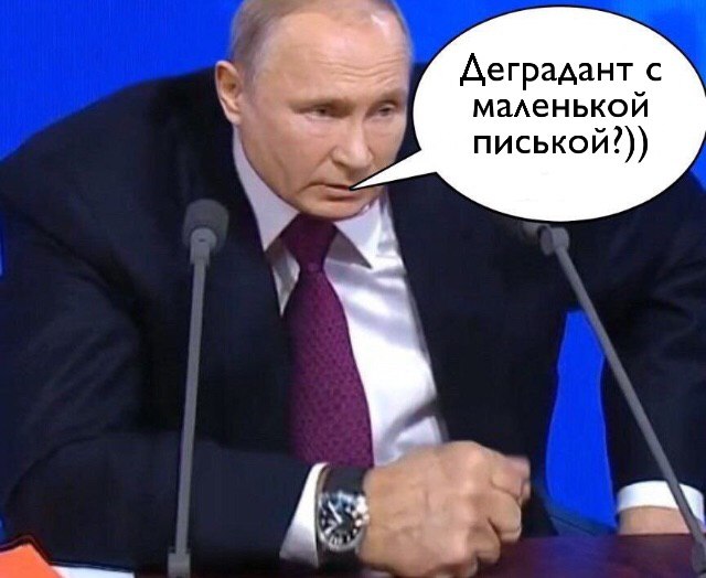 Деградант с маленькой писькой?)) у
