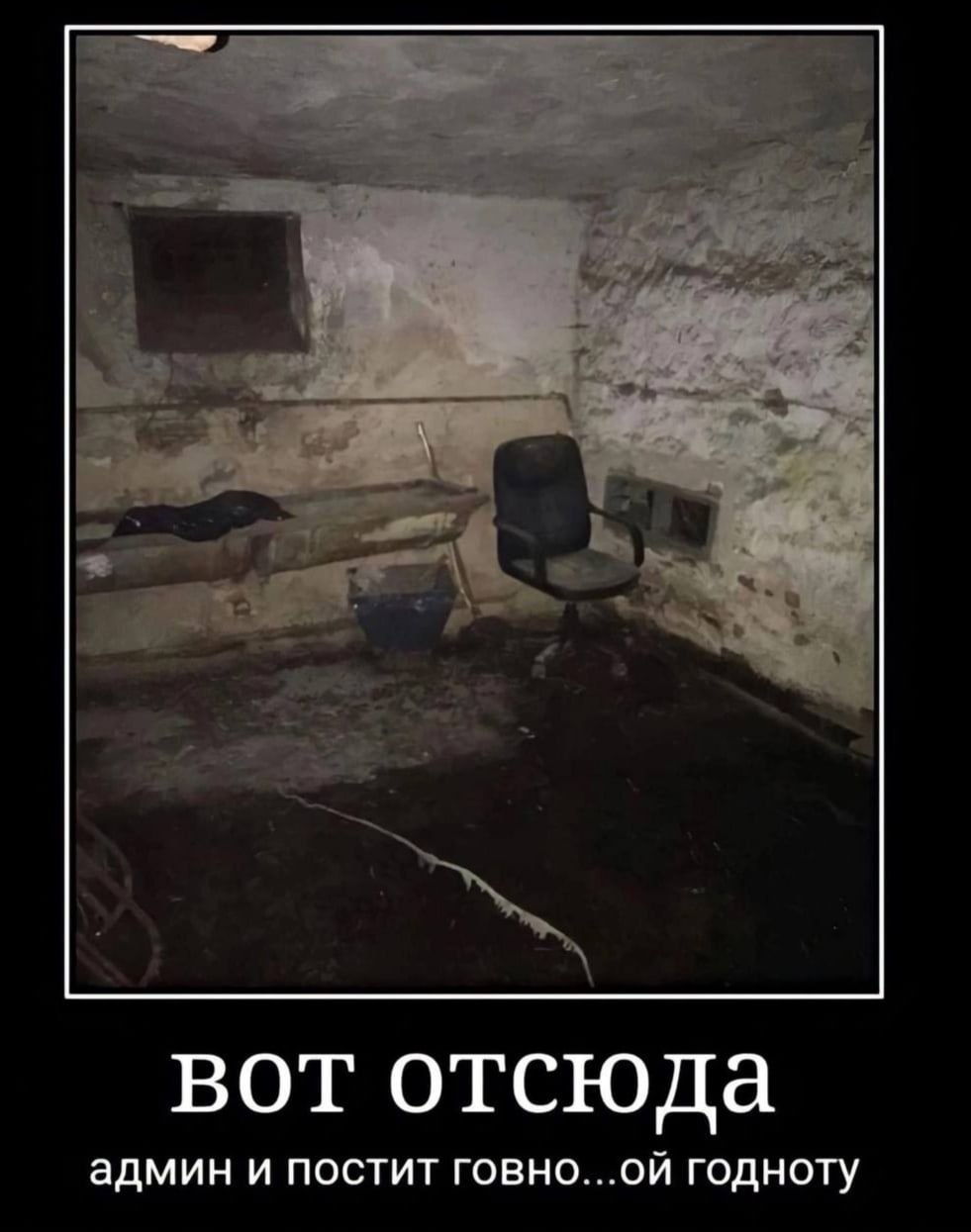 вот отсюда админ и постит говно...ой годноту