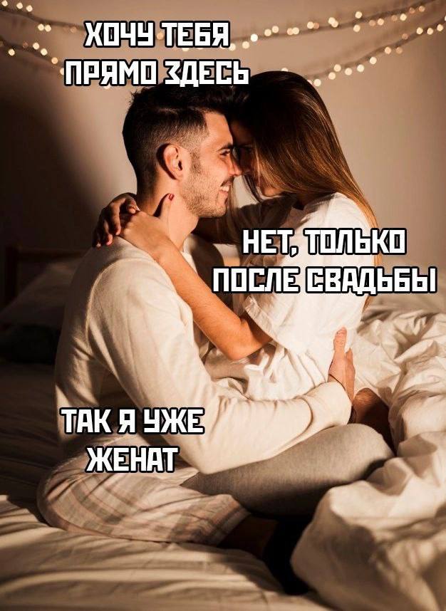 ХОЧУЛЕБЯ, у “ПРЯМО ЗДЕСЬ НЕТАТОЛЬКО ПОСЛЕ 2 TAK Я ЖЕНАТ