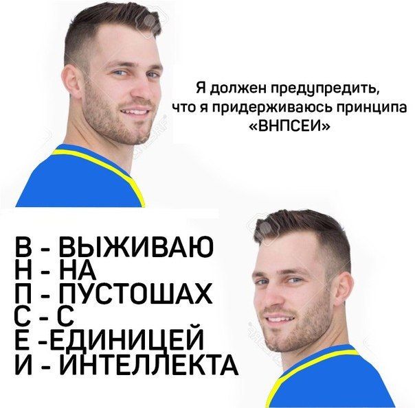 Я должен предупредить, ерживаюсь принципа что я прид «ВНПСЕИ» В ВЫЖИВАЮ ПУСТОШАХ -ЕДИНИЦЕЙ И ИНТЕЛЛЕКТА a>