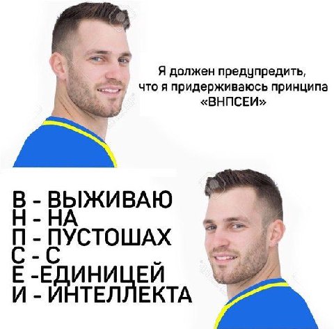 Я должен предупредить, ерживаюсь принципа что я прид «ВНПСЕИ» В ВЫЖИВАЮ ПУСТОШАХ -ЕДИНИЦЕЙ И ИНТЕЛЛЕКТА a>