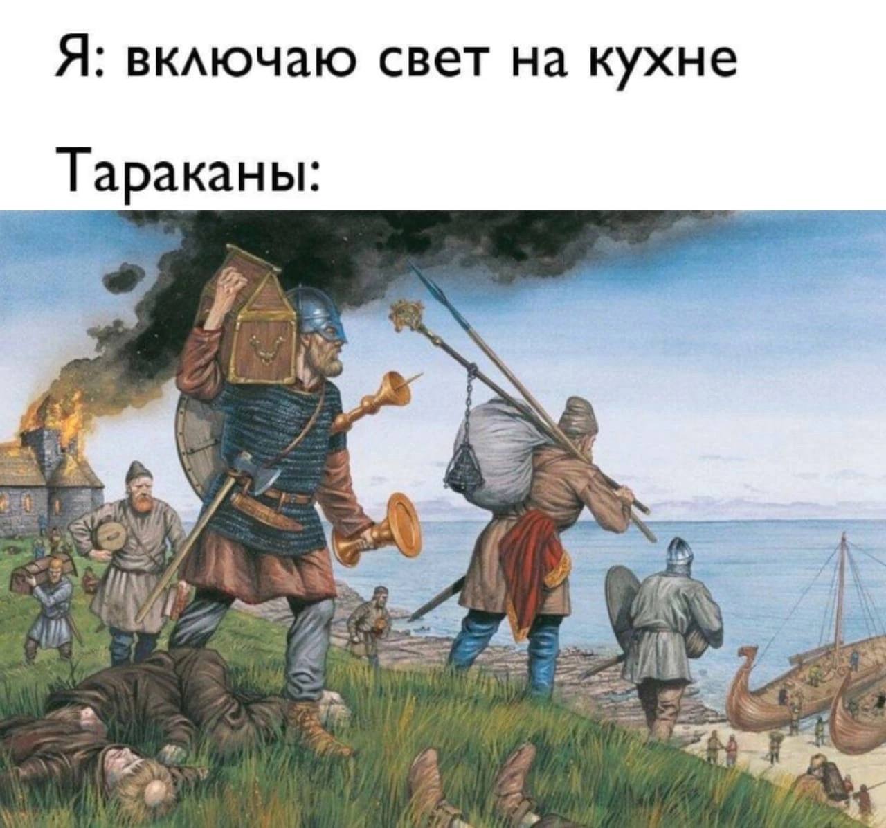 Я: включаю свет на кухне Тараканы: К