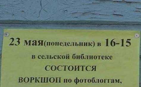 23 мая(понедельник) в 16-15 в сельской библиотеке СОСТОИТСЯ ВОРКШОП no