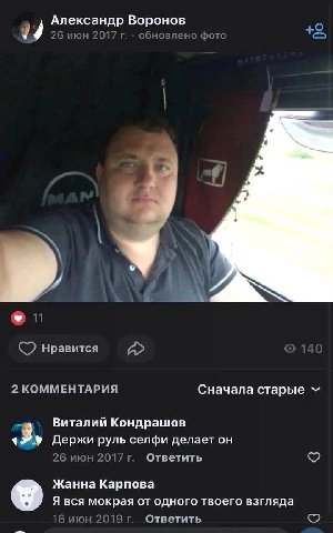 Александр Воронов 9 4 +2 Я 20 июн 201/ обновлено фото 11 нравится 2 КОММЕНТАРИЯ Сначала старые Виталий Кондрашов Держи руль селфи делает он 26 июн 2017 Ответить Жанна Карпова Я вся мокрая от одного тв