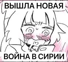 ВЫШЛА НОВАЯ В ОЙНА В СИРИИ