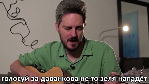 голосуй за даванкова не то зеля нападёт