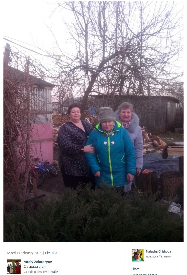 у у а Win «а a а he we Added 14 February 2015 Like 3 Natasha Chizhova Vitaly Zolotaryov 3 девицы стоят Share Reply