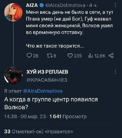 АГА 4 Меня весь день не было в сети, a гут Птаха умер (не дай Бог), Гуф назвал меня своей женщиной, Волков ушел во временную отставку. Что же такое творится... 28 ©2235 12,6К ХУЙ ИЗ РЕПЛАЕВ 1 @КРАСАВА