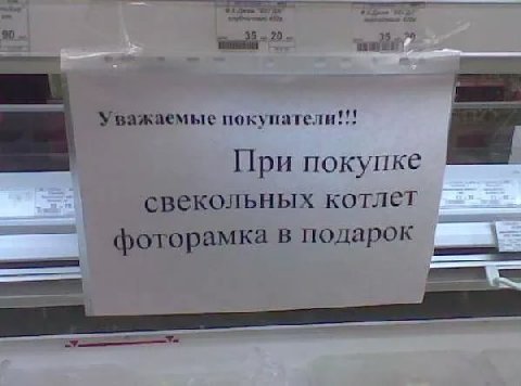 Уважаемые покупатели!!! При покупке свекольных котлет фоторамка в подарок