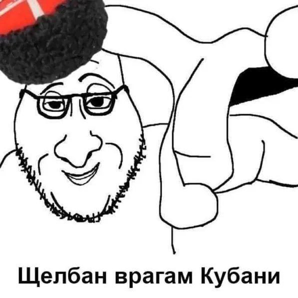 Щелбан врагам Кубани